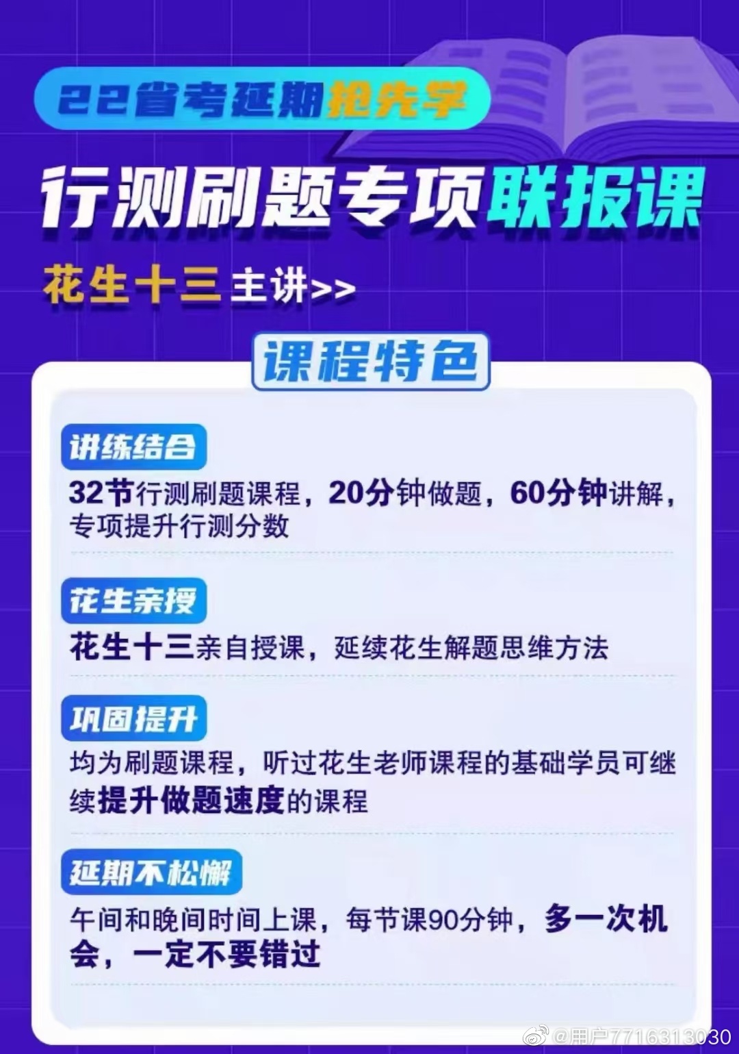 2022省考延期花生十三行测刷题专项联报课一期-公考资源站