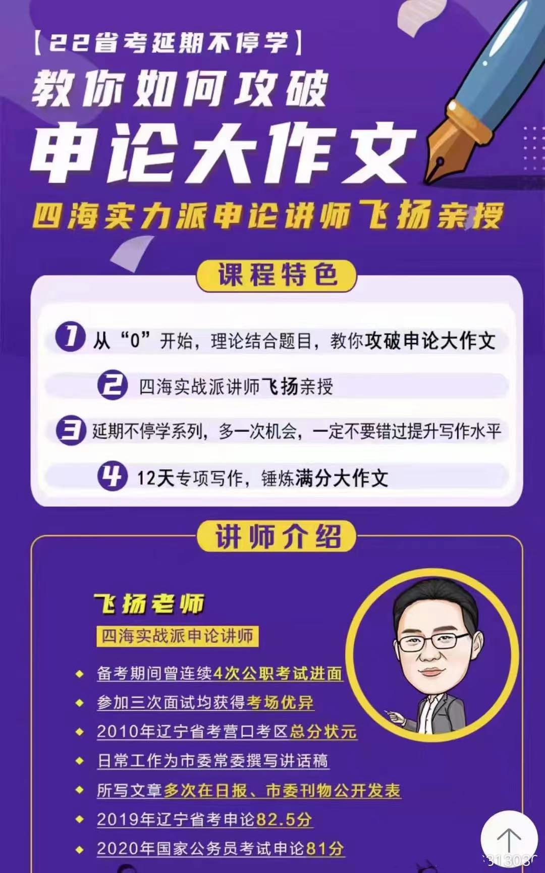 2022省考延期飞扬申论大作文刷题专项课-公考资源站