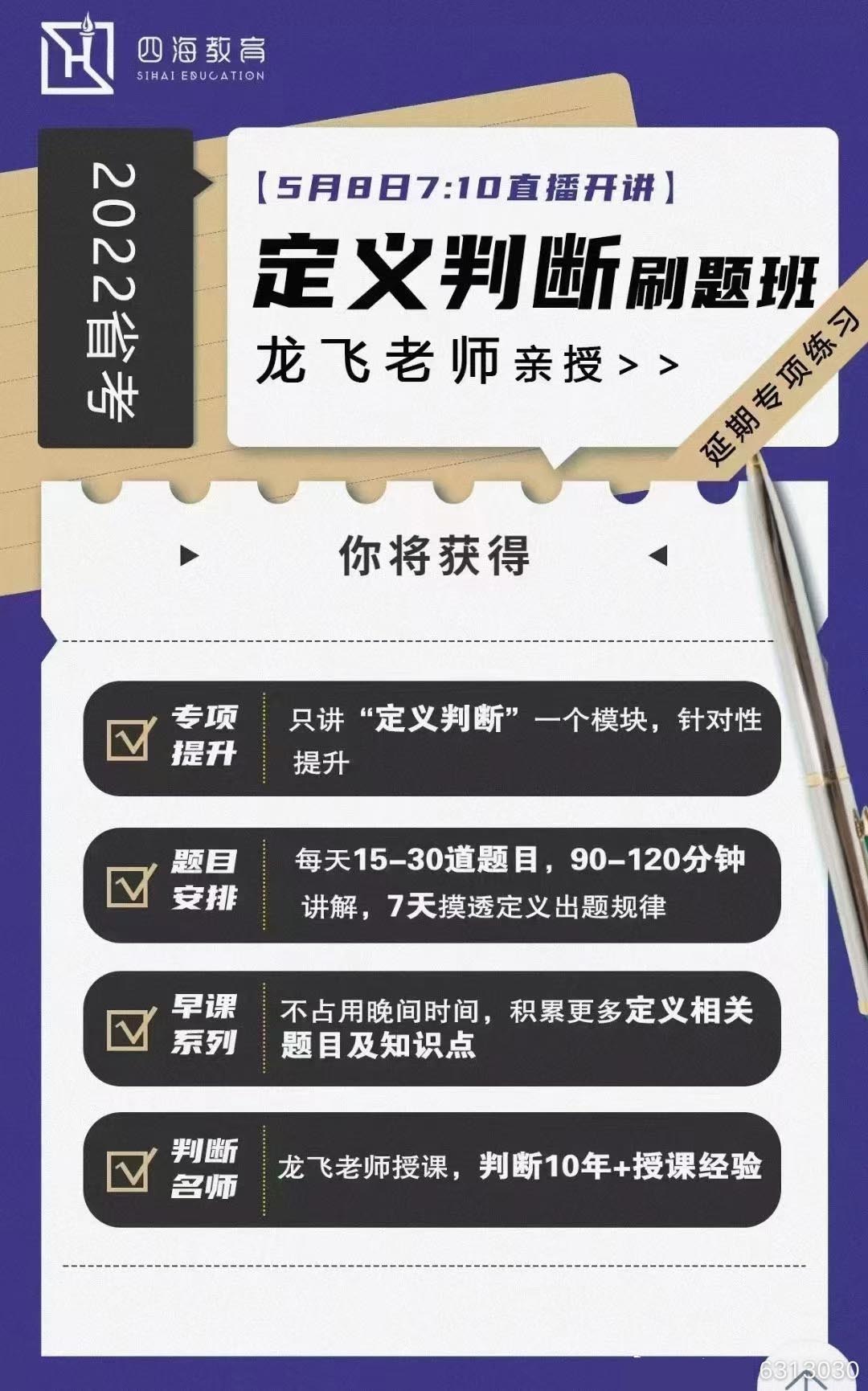 2022省考龙飞定义判断理论刷题班-公考资源站