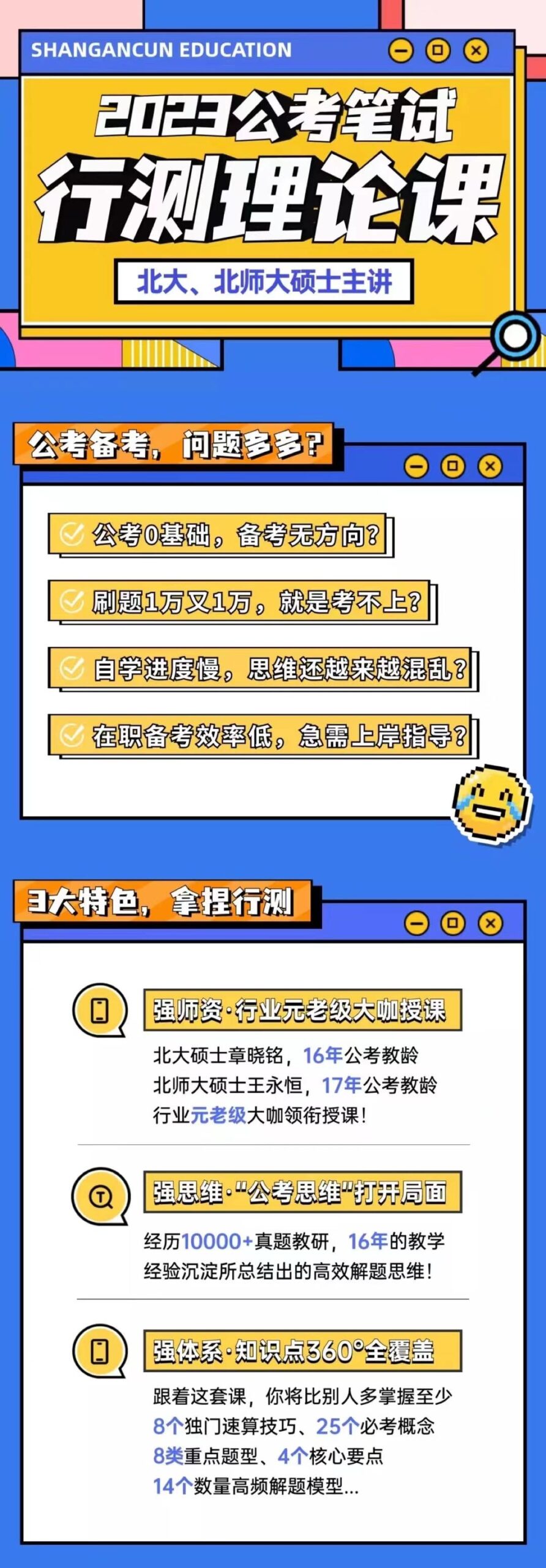 2023国考省考上岸村行测理论课-公考资源站