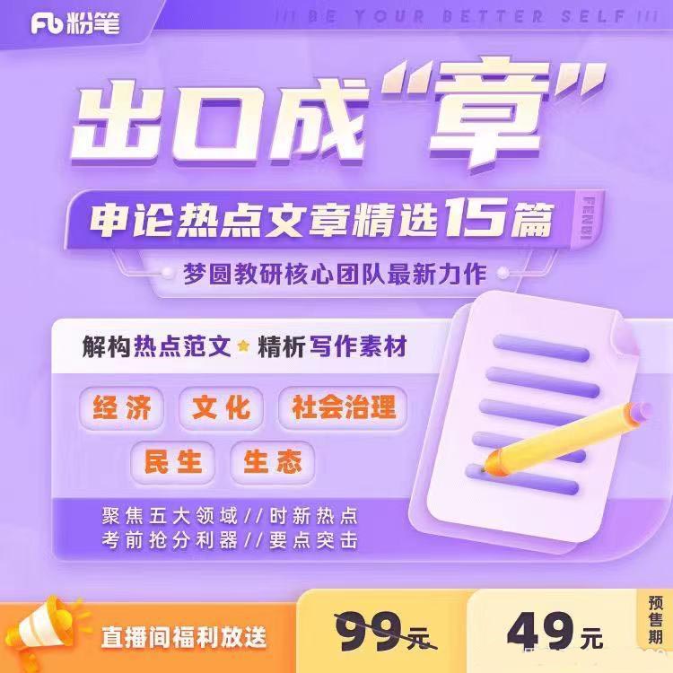 2022李梦圆出口成章申论热点文章精选15篇-公考资源站