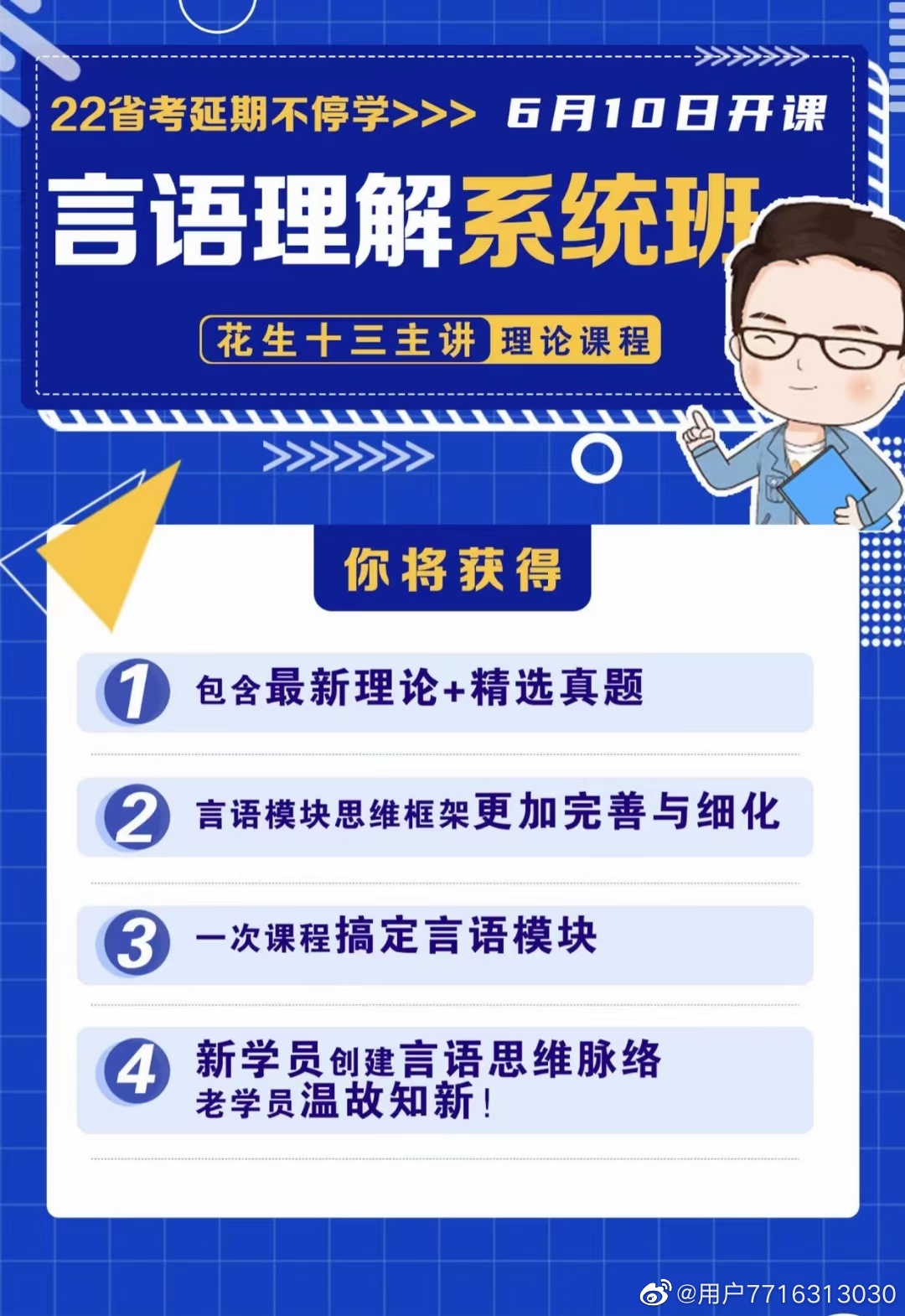2022省考花生十三延期言语理解系统班(理论+精选真题)-公考资源站