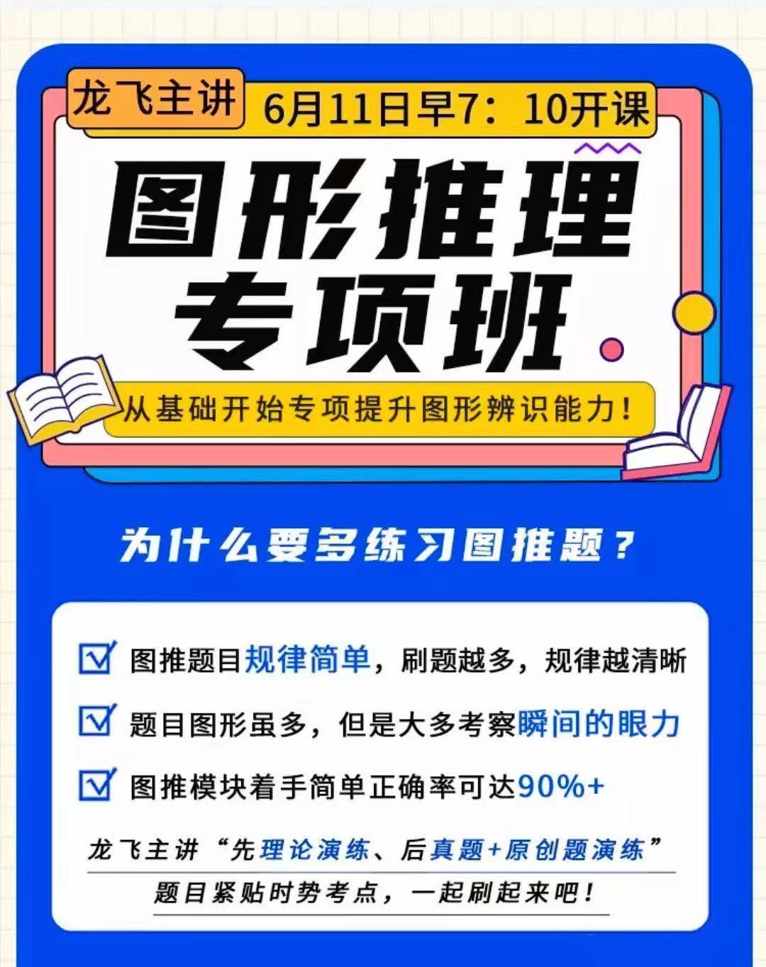 2022省考龙飞图形推理专项班（6.11开课）-公考资源站