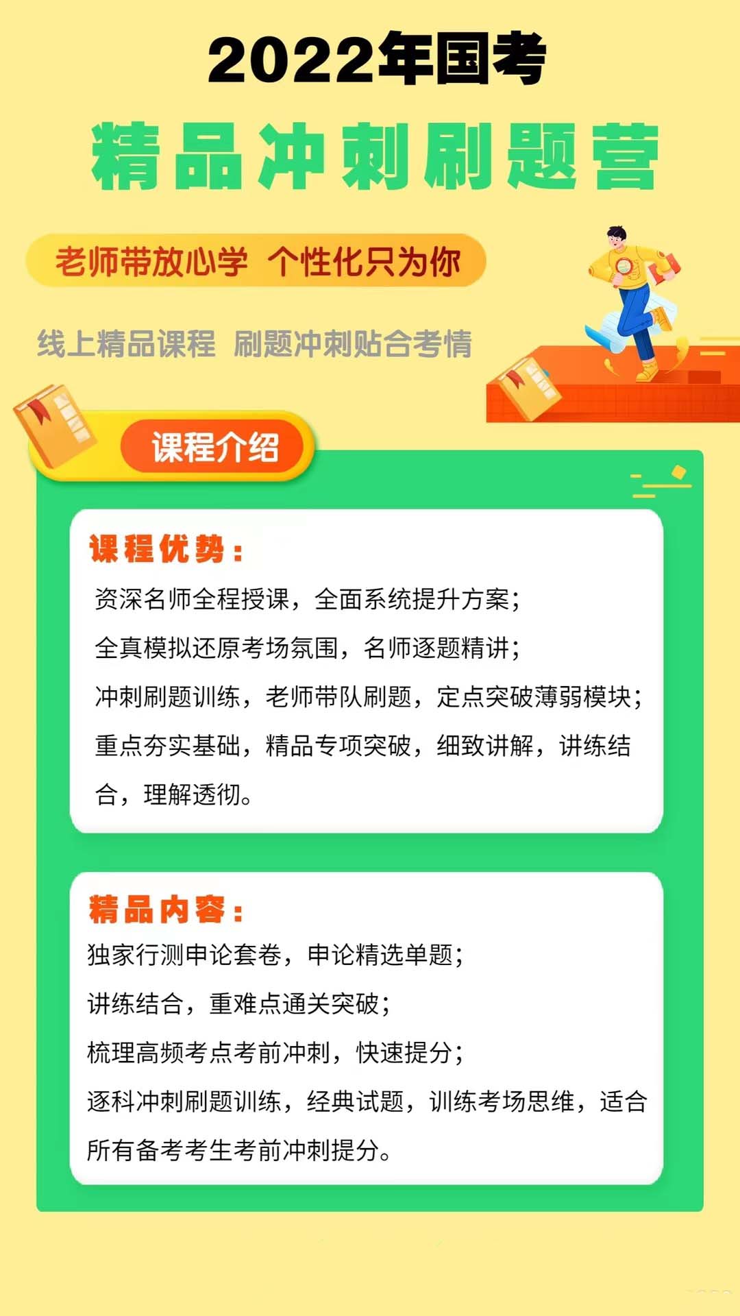 2022国考精品冲刺刷题营1期-公考资源站