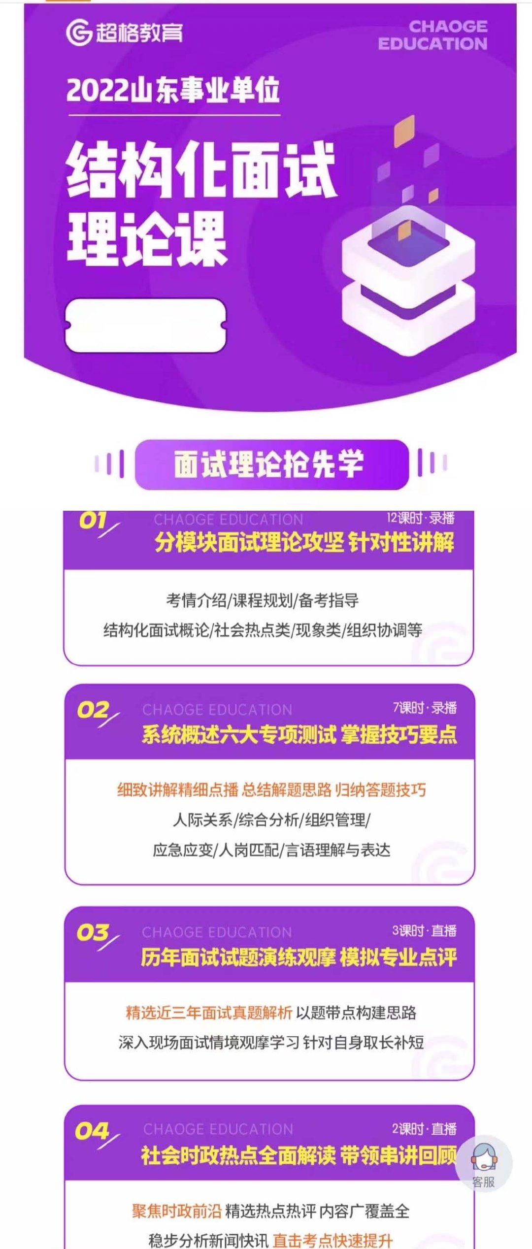 2022山东事业单位超格面试理论课-公考资源站