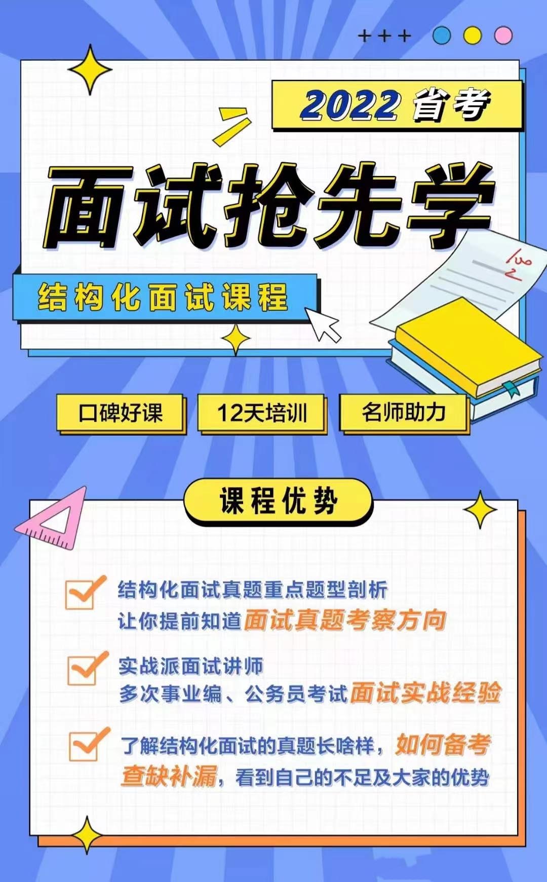 2022省考四海结构化面试抢先学-公考资源站
