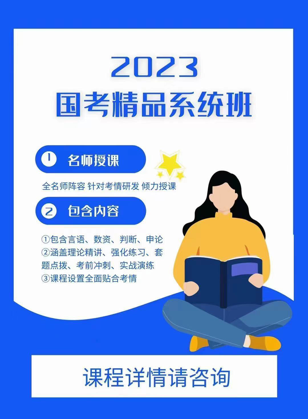 2023FB国考8500高端精品系统班-公考资源站