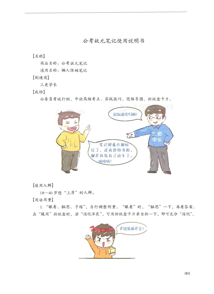 公考三更学长笔记22版-公考资源站