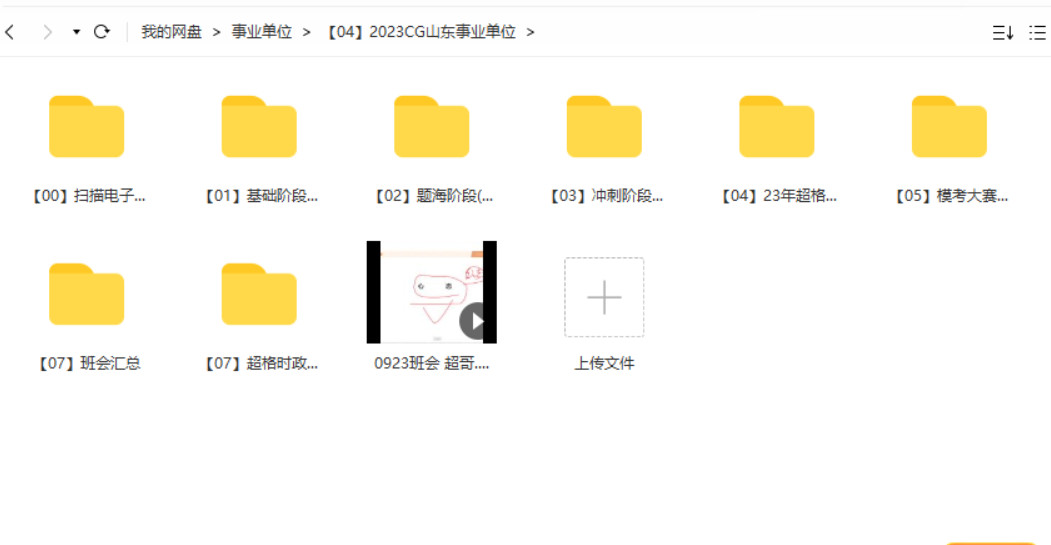 2023CG山东事业单位系统班-公考资源站