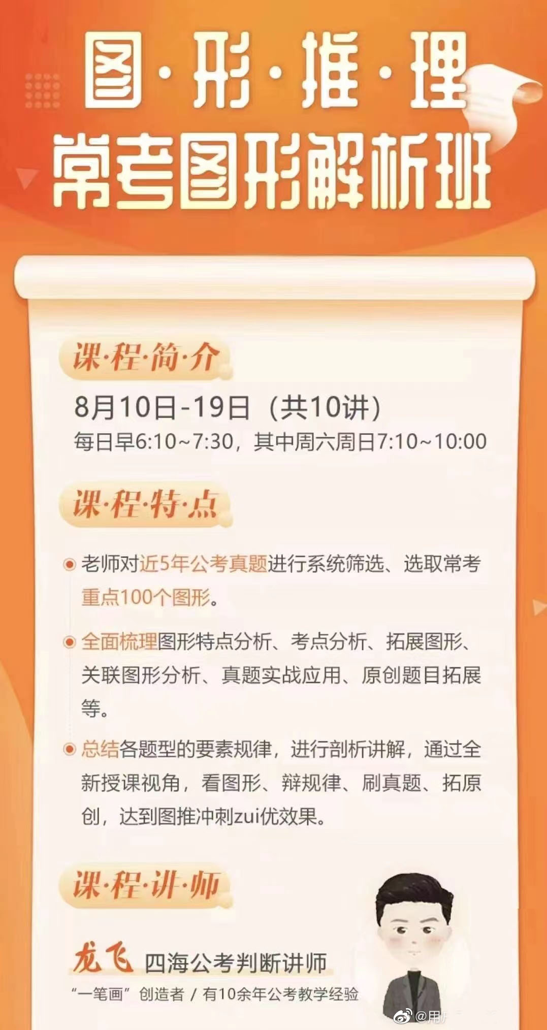 2023四海龙飞常考图形解析班-公考资源站