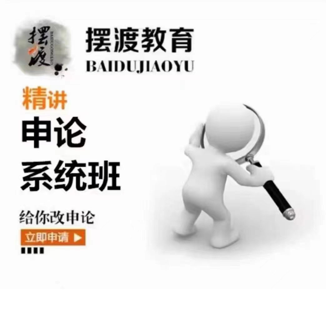 2023国考小宝申论系统班103期-公考资源站