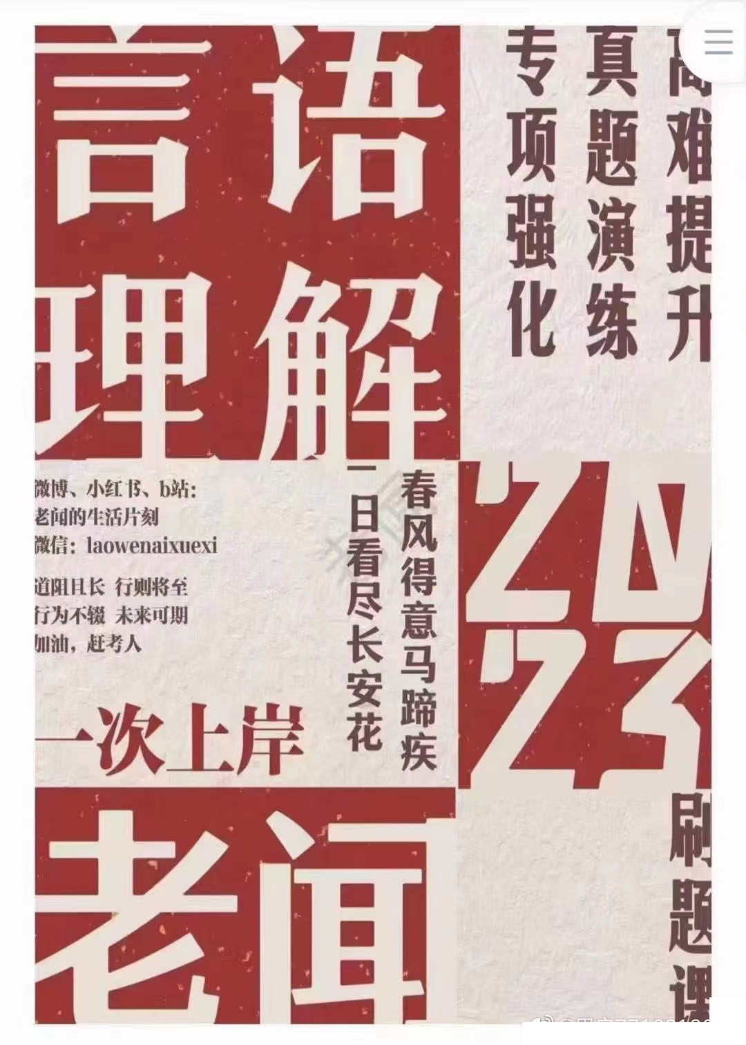 2023国考省考老闻盘言语系统班-公考资源站