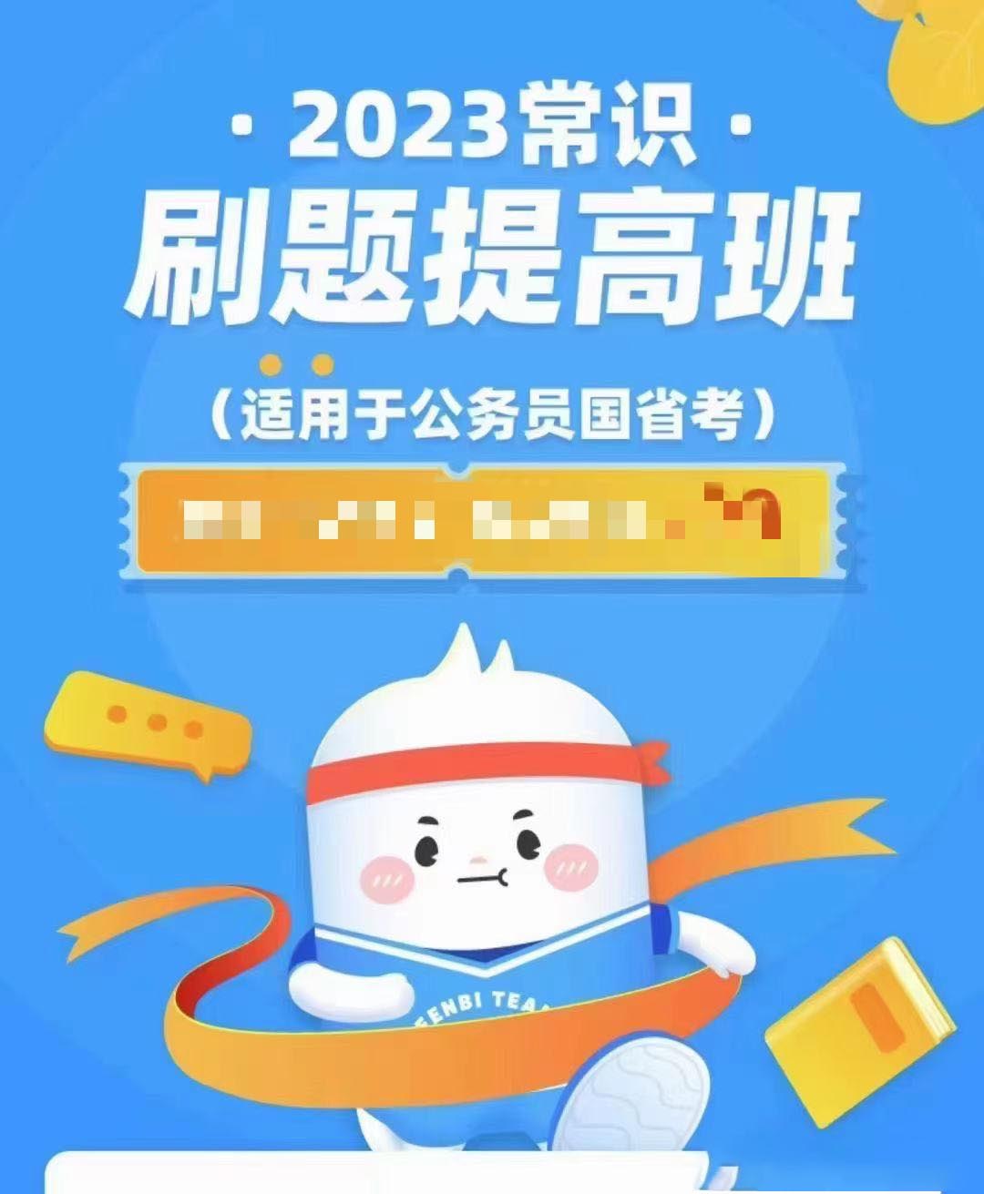 2023FB常识刷题提高班-公考资源站