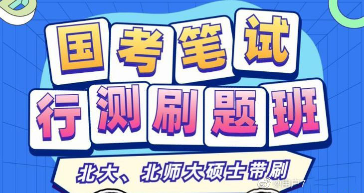 2023上岸村笔试行测刷题班-公考资源站