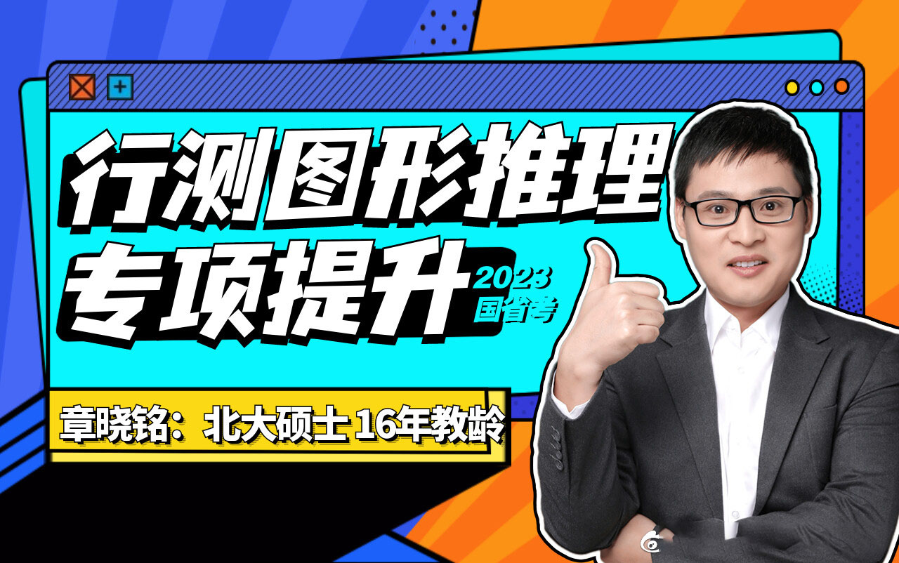 2023上岸村行测图形推理专项提升-公考资源站