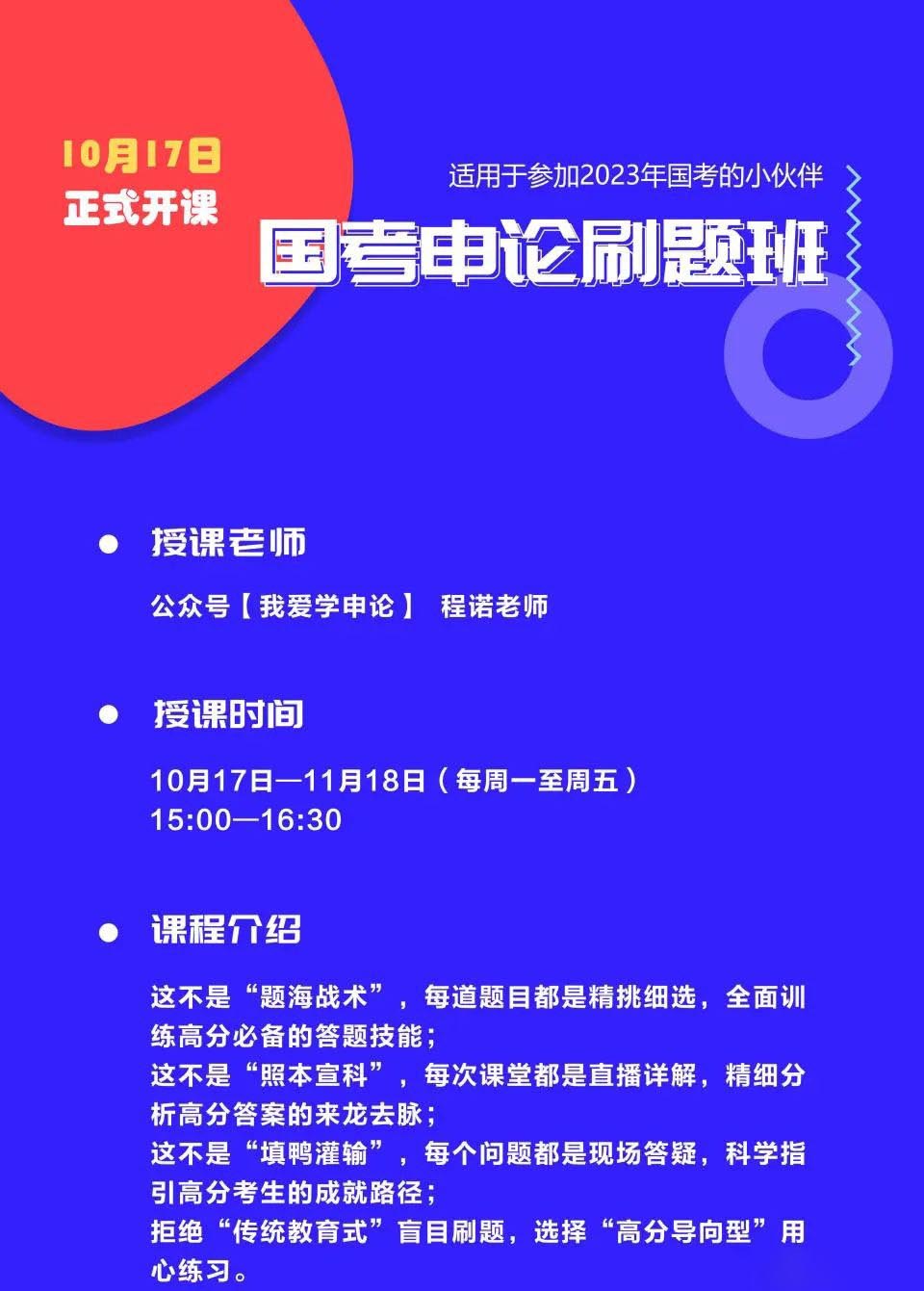 2023国考程诺申论刷题班-公考资源站