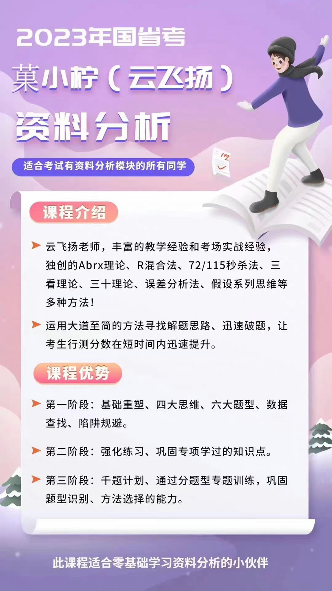 2023菓小柠(云飞扬)资料分析基础-公考资源站