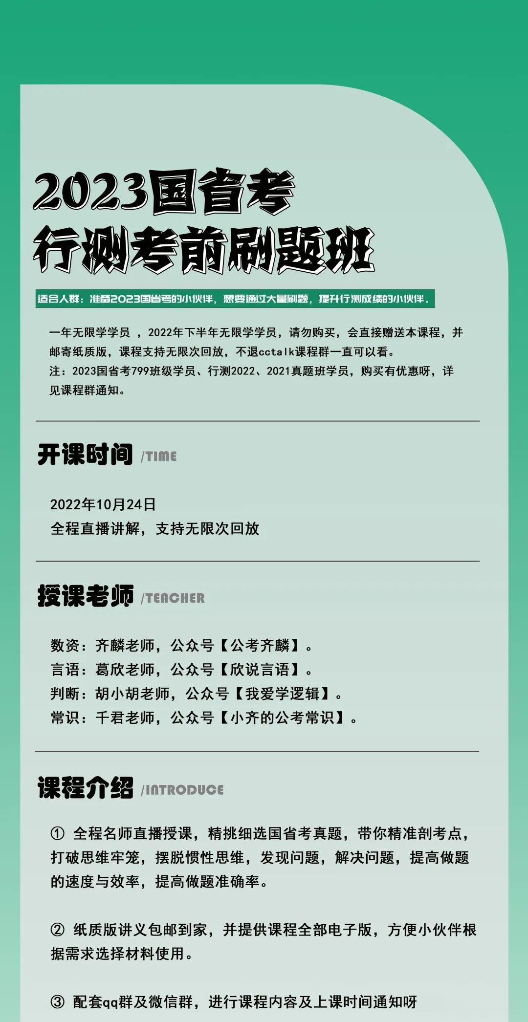 2023齐麟行测考前大刷题班-公考资源站