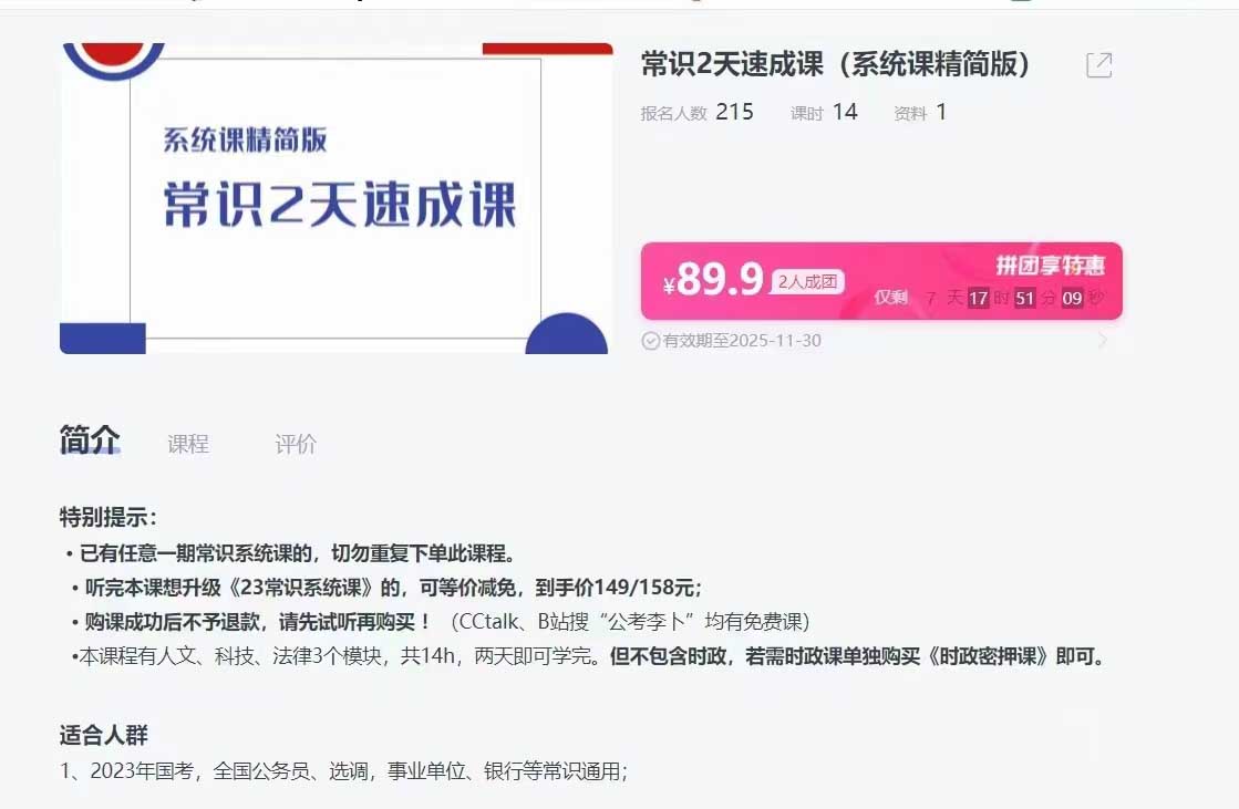 2022李卜常识2天速成课（系统课精简版）-公考资源站