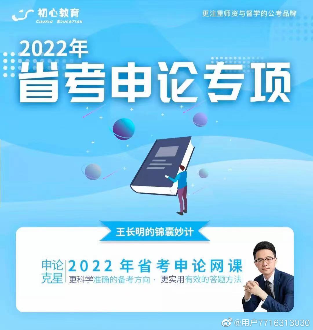 2022省考初心教育王长明申论专项系统班-公考资源站