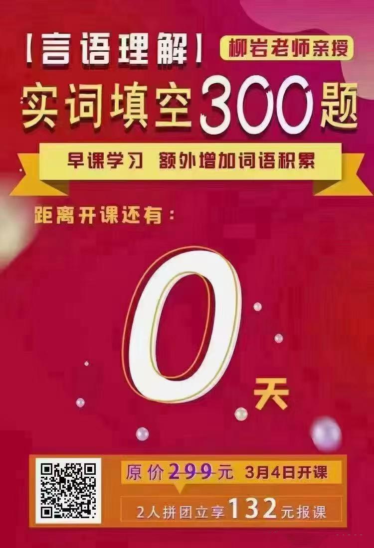 2022省考四海柳岩言语300道实词题目+总结梳理-公考资源站