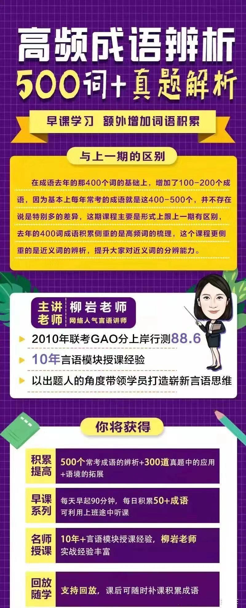 2022省考四海柳岩言语500个高频成语辨析+真题解析-公考资源站
