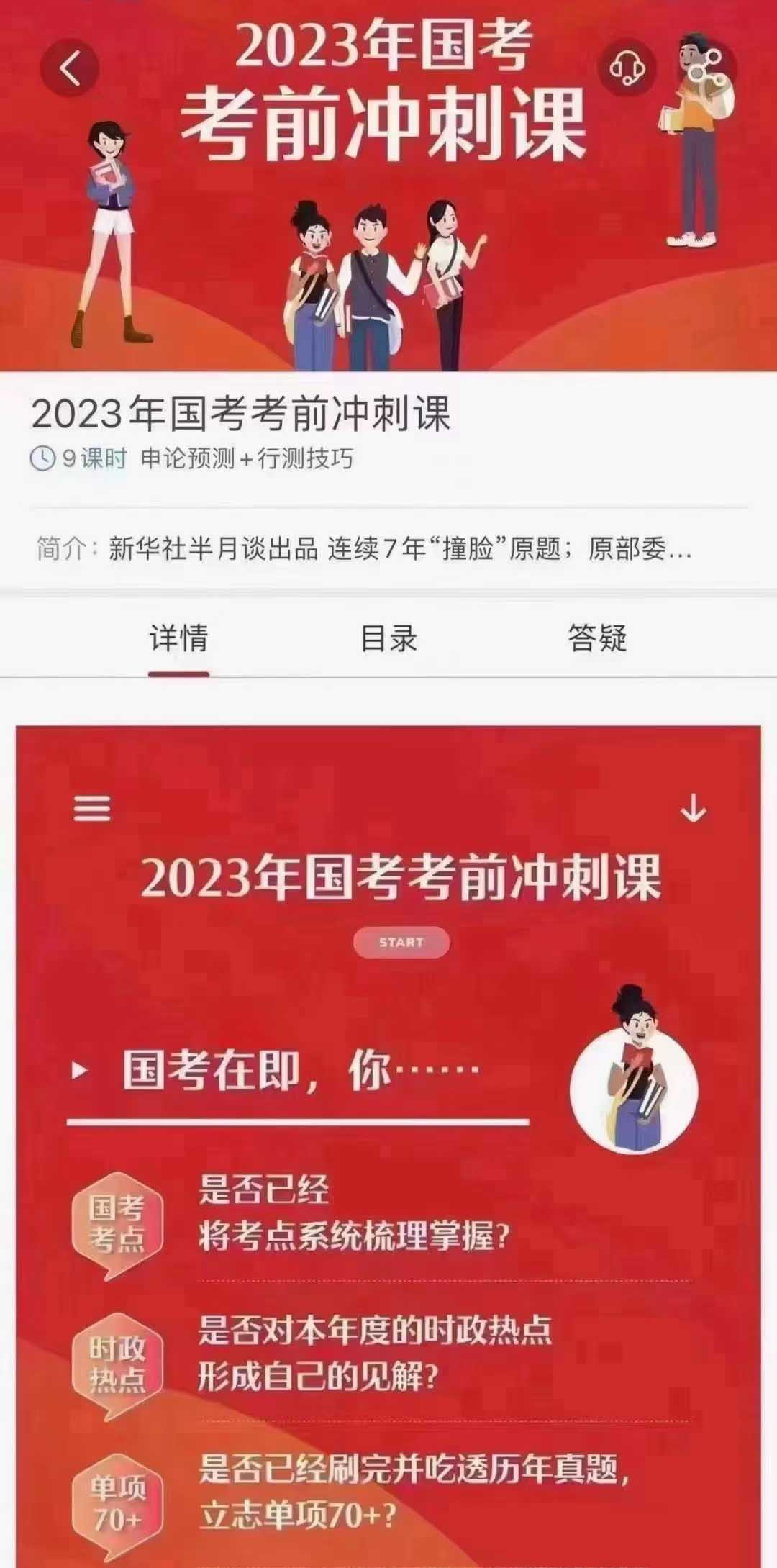 2023半月谈国考考前押题冲刺课-公考资源站