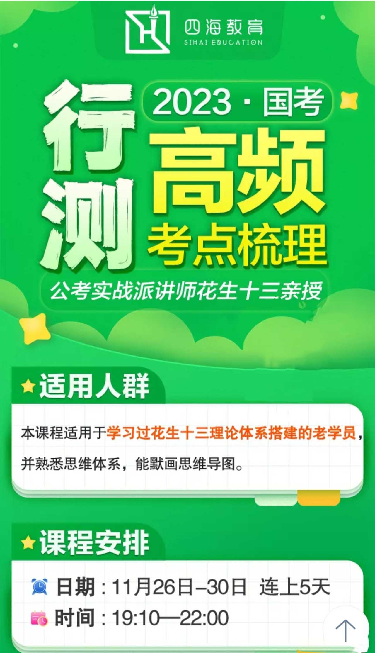 2023四海花生十三国考行测热门考点梳理-公考资源站