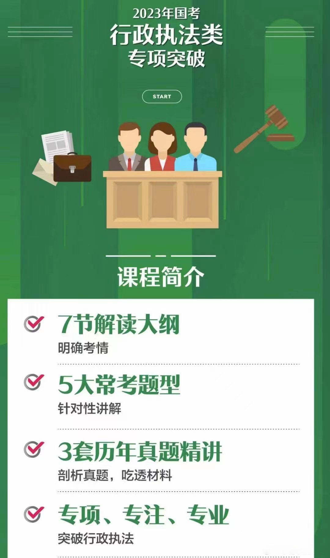 2023国考半月谈行政执法类专项突破-公考资源站