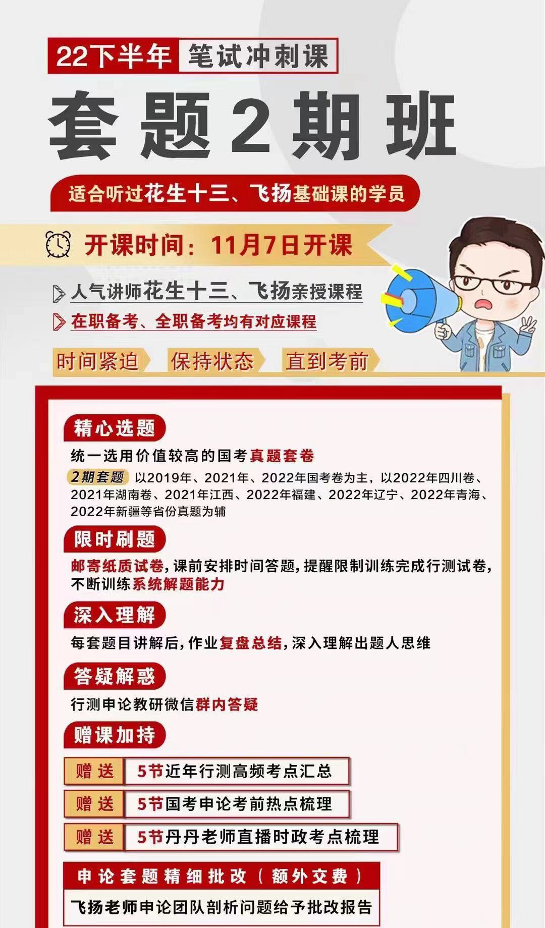 2023国考花生十三套题班二期-公考资源站