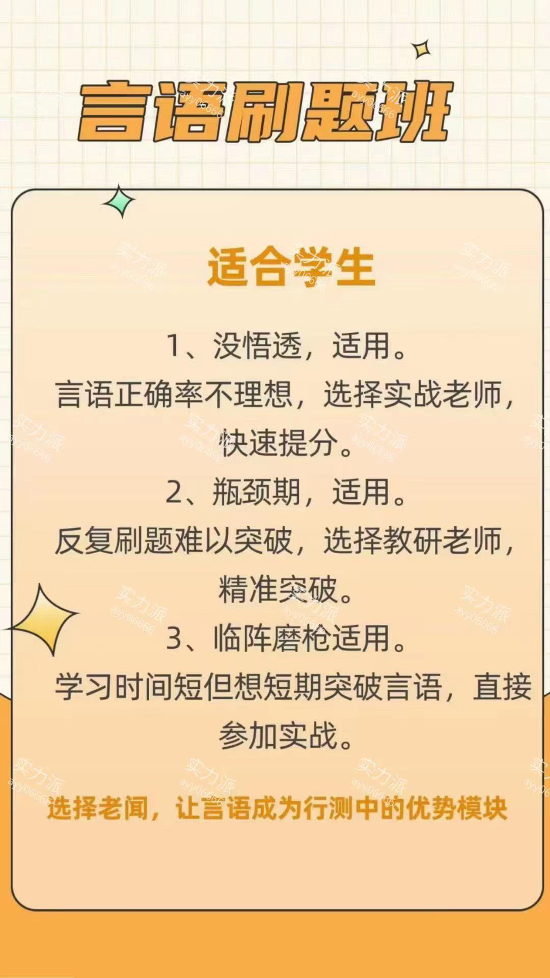 2023老闻言语考前刷题冲刺班-公考资源站