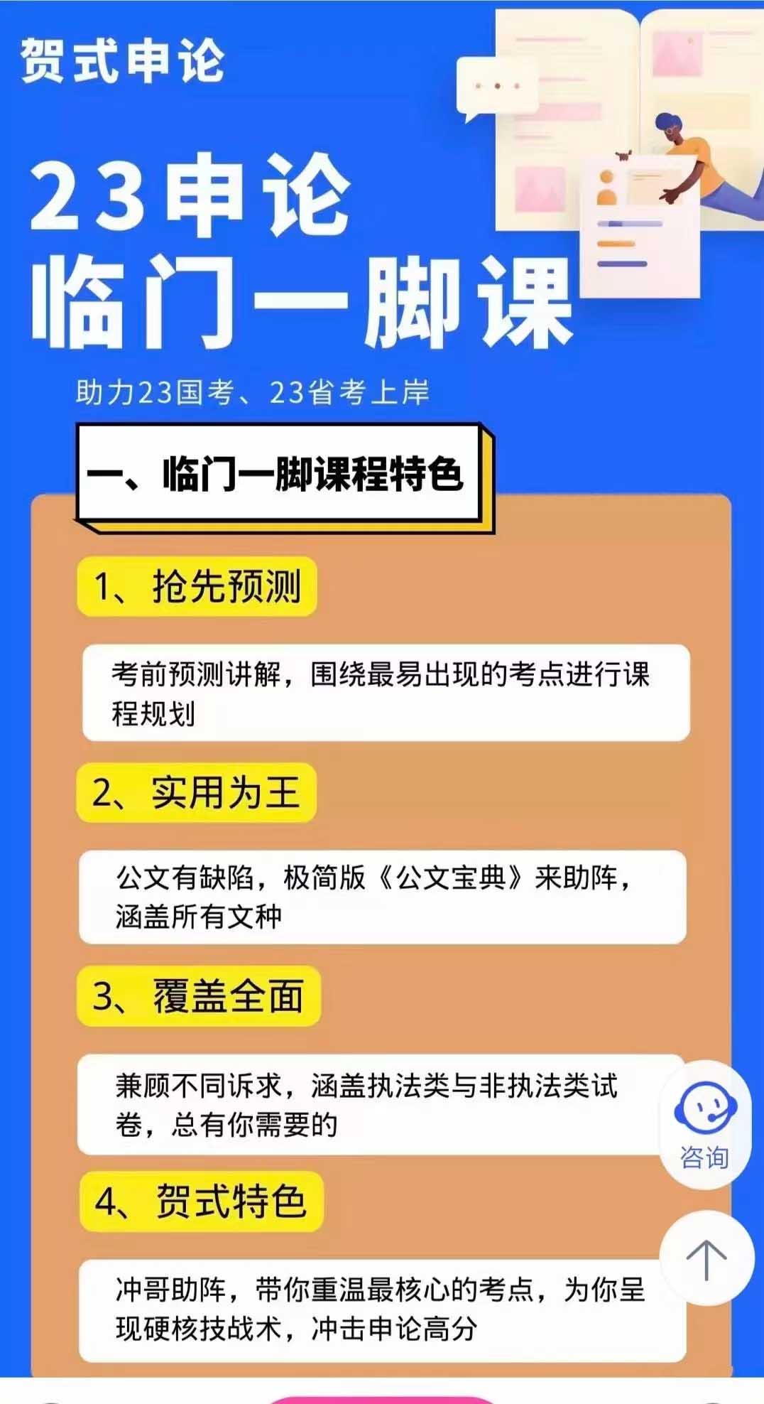 2023贺冲申论临门一脚课（贺式申论）-公考资源站