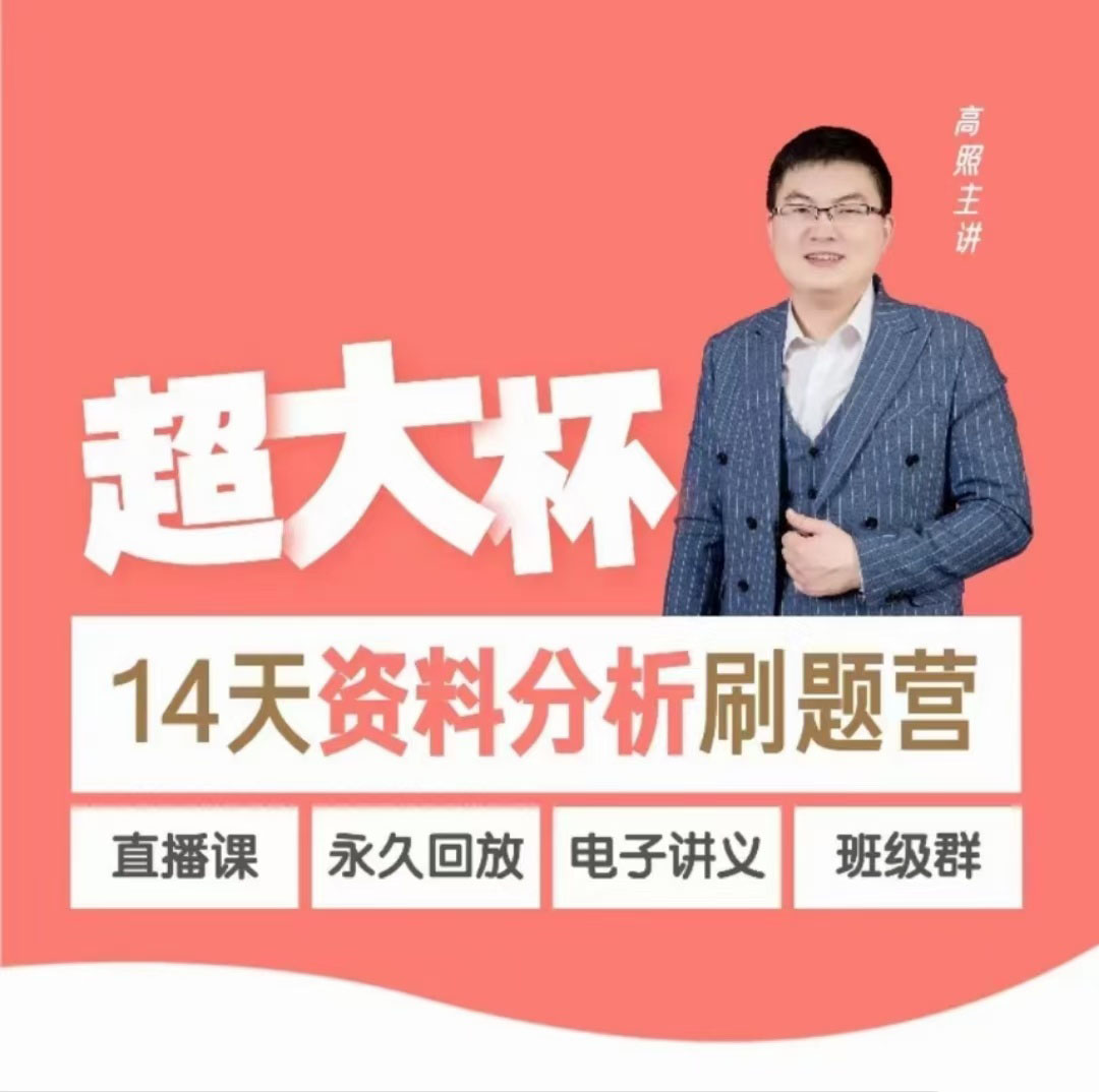 2023高照超大杯刷题营抖音版-公考资源站