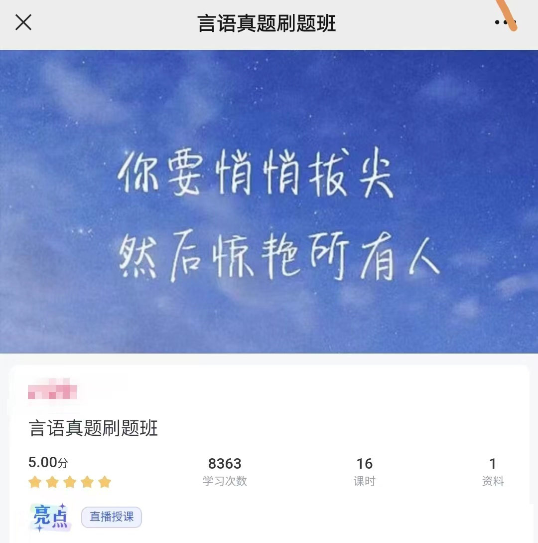 2023大懒猫国考言语真题刷题班-公考资源站