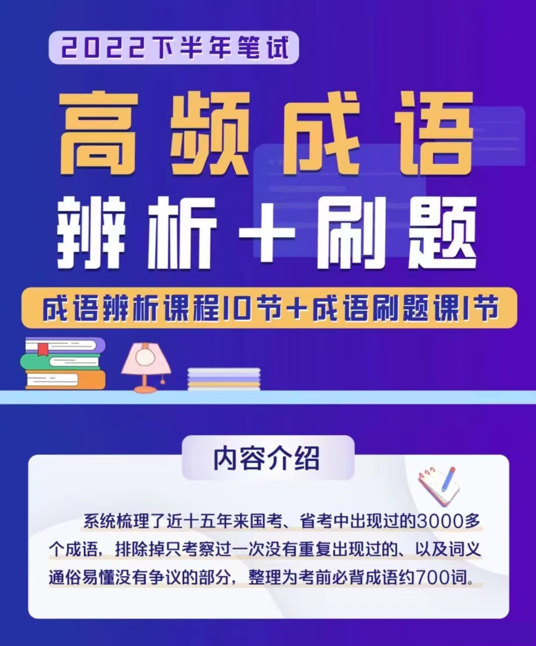 2023柳岩高频成语辨析+刷题-公考资源站