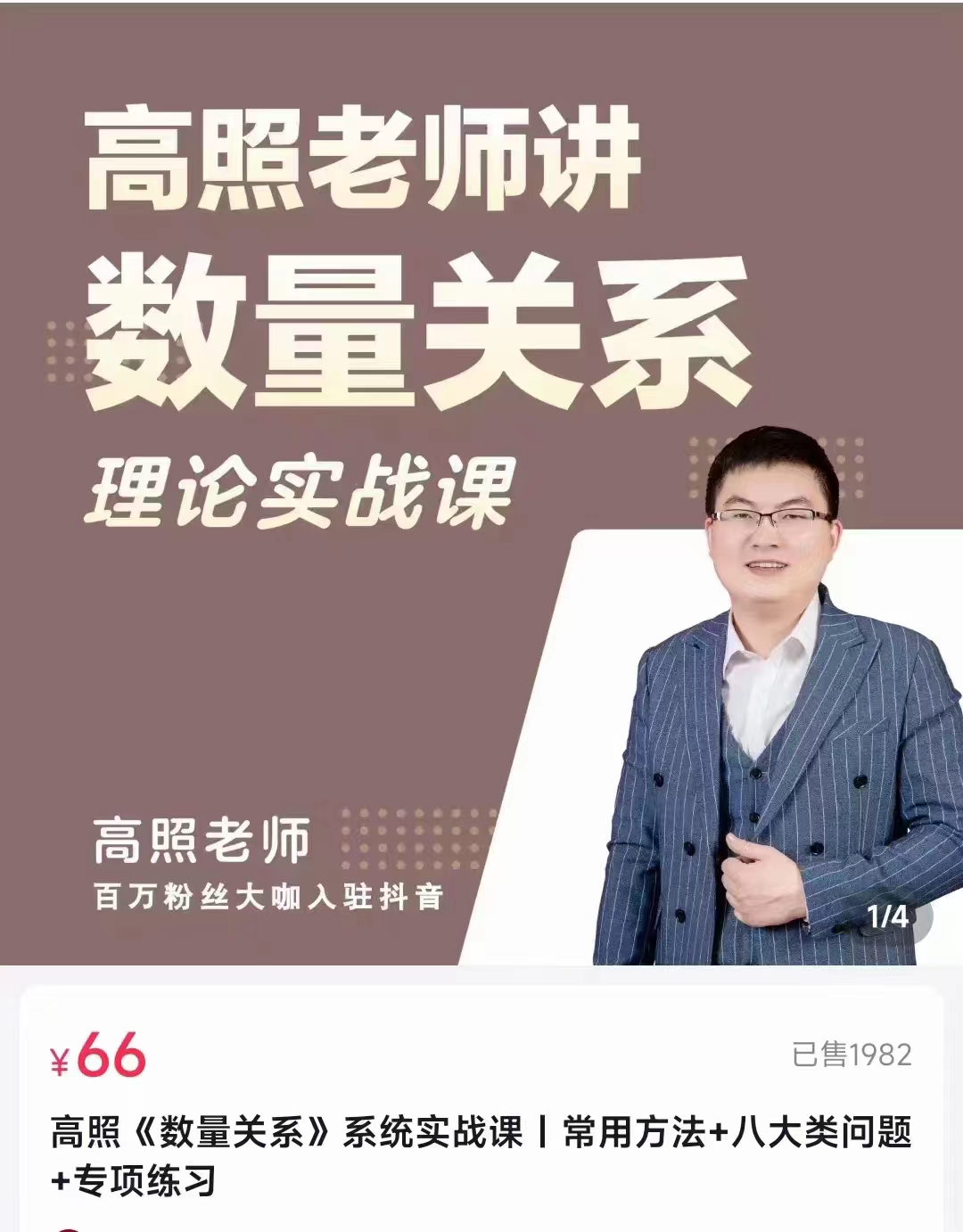 2023高照数量关系理论实战课抖音版-公考资源站