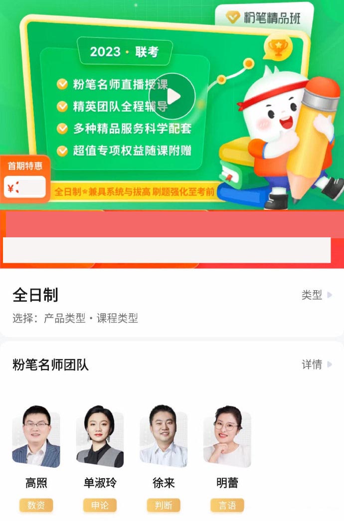 2023FB联考8800精品系统班-公考资源站
