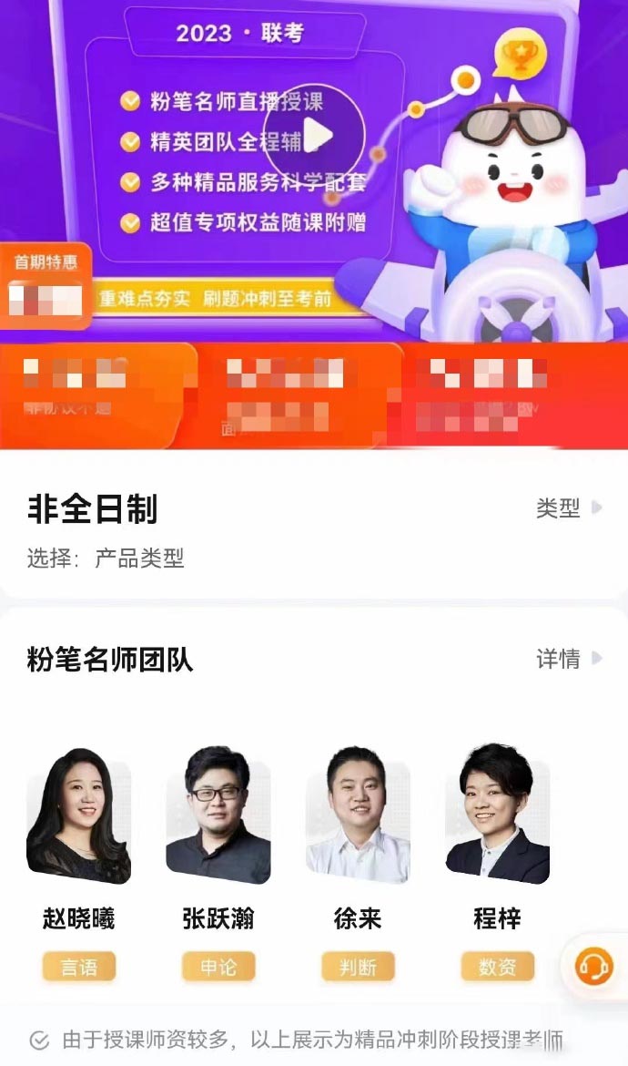 2023FB联考精品冲刺刷题营6680-公考资源站