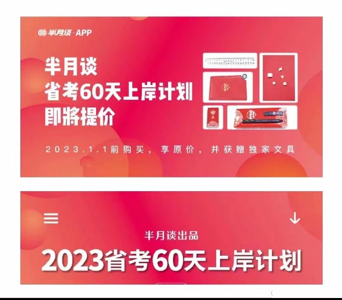 2023半月谈省考60天上岸计划-公考资源站