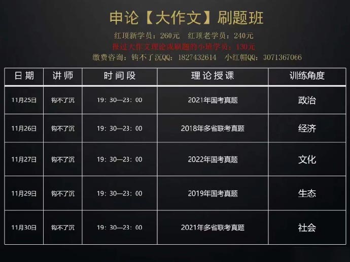 2023国考钩不了沉大作文刷题-公考资源站