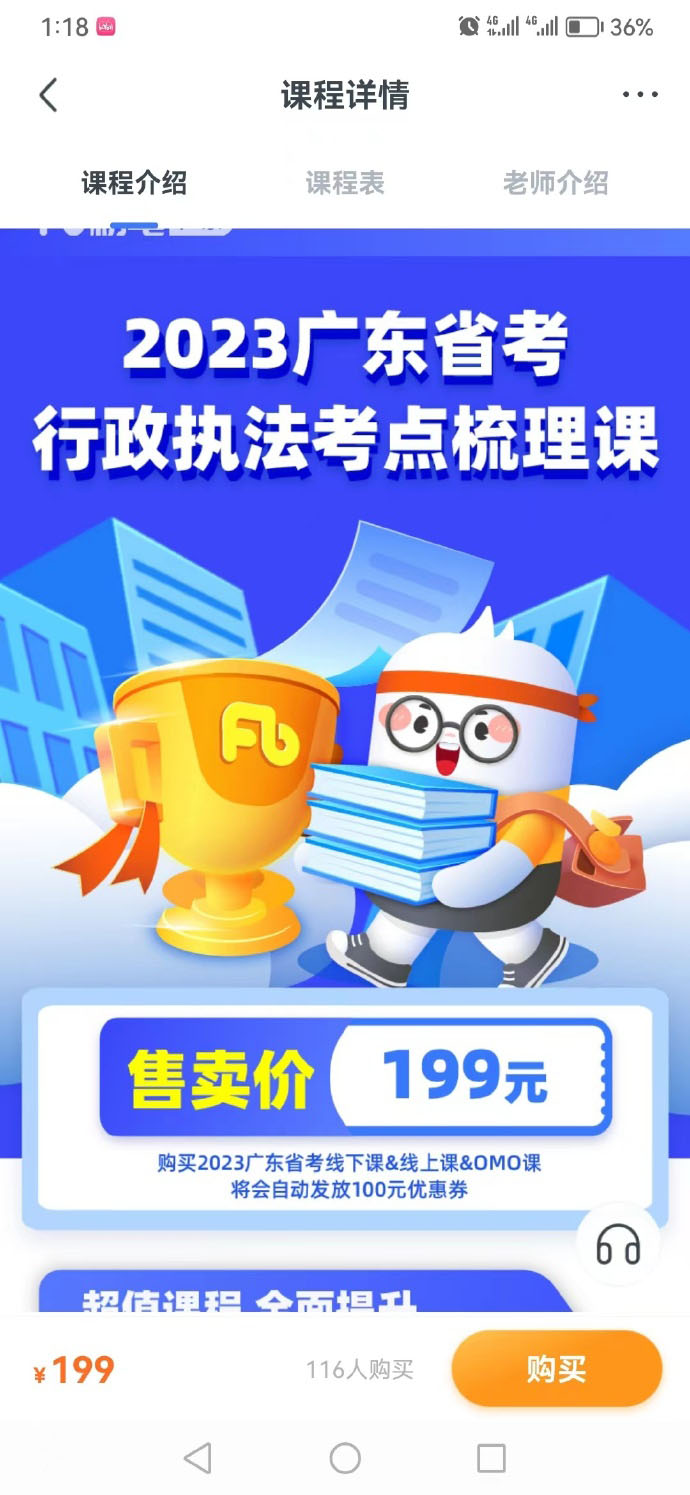 2023广东省考行政执法考点梳理课-公考资源站