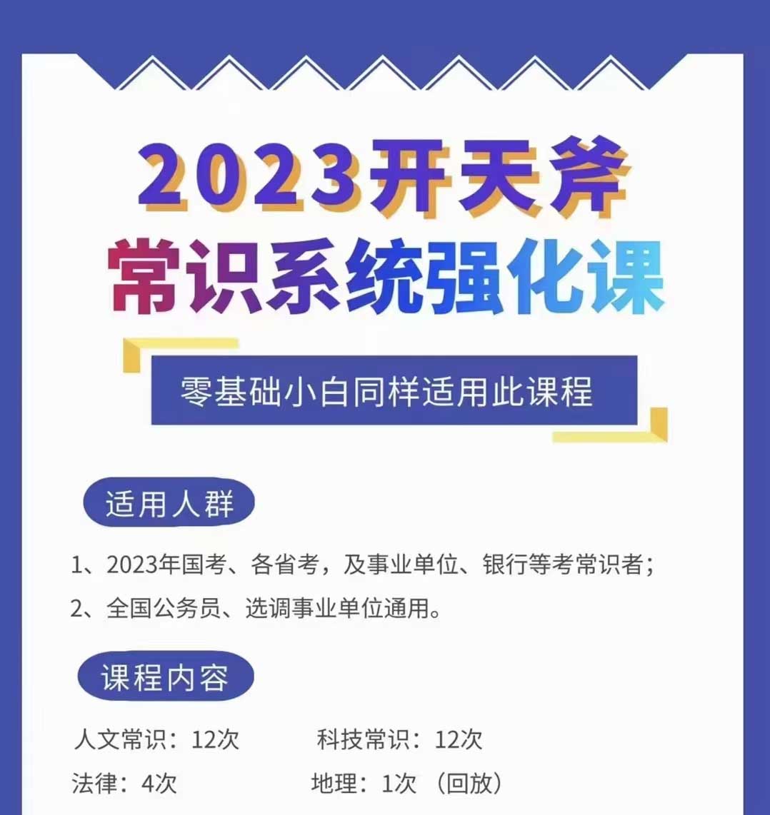 2023李卜常识开天斧系统强化课-公考资源站