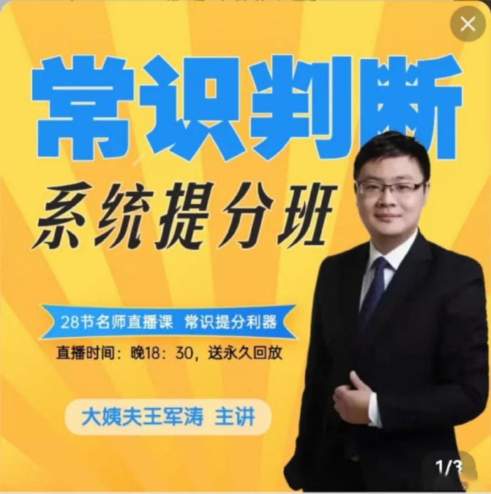 2023王军涛常识提分班-公考资源站
