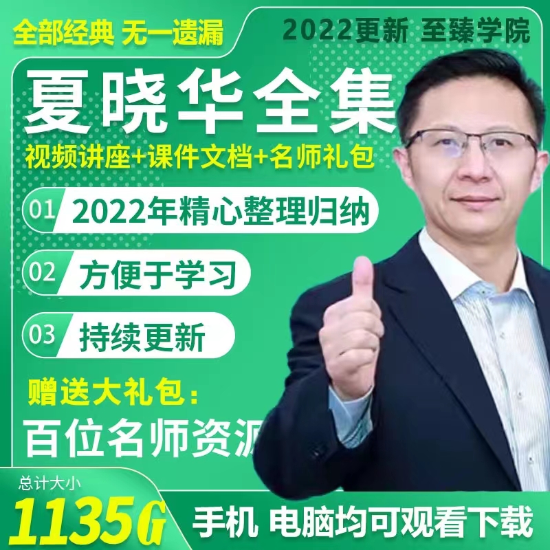 公选王夏晓华办文办事系统课-公考资源站