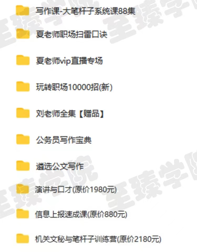 图片[3]-公选王夏晓华办文办事系统课-公考资源站