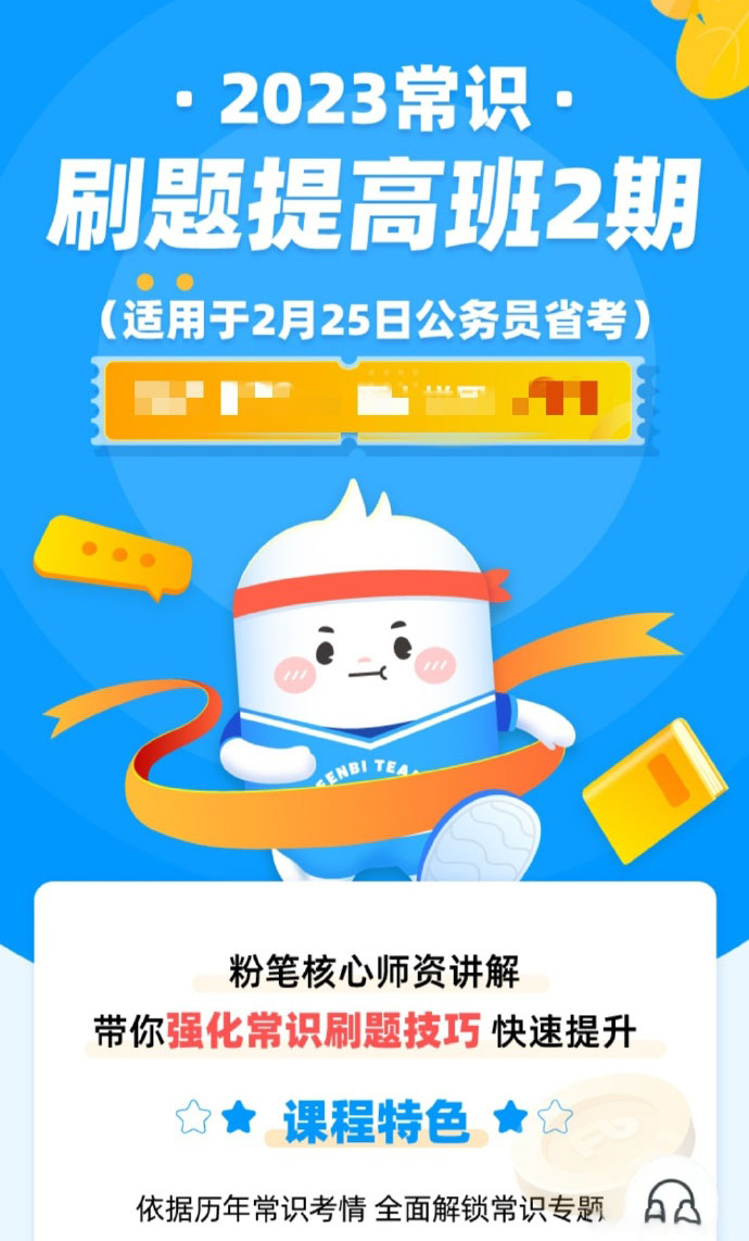 2023FB常识刷题提高班2期-公考资源站
