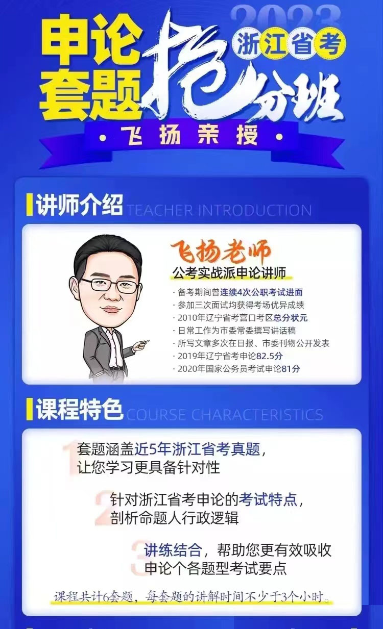 2023浙江省考飞扬申论套题抢分班-公考资源站