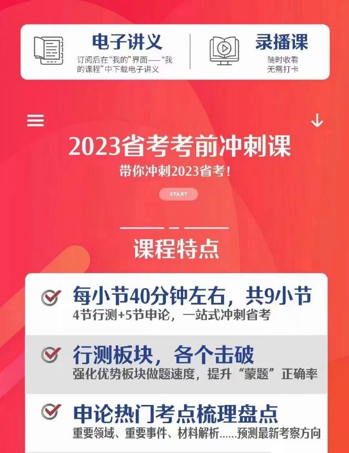 2023省考半月谈冲刺押题班-公考资源站
