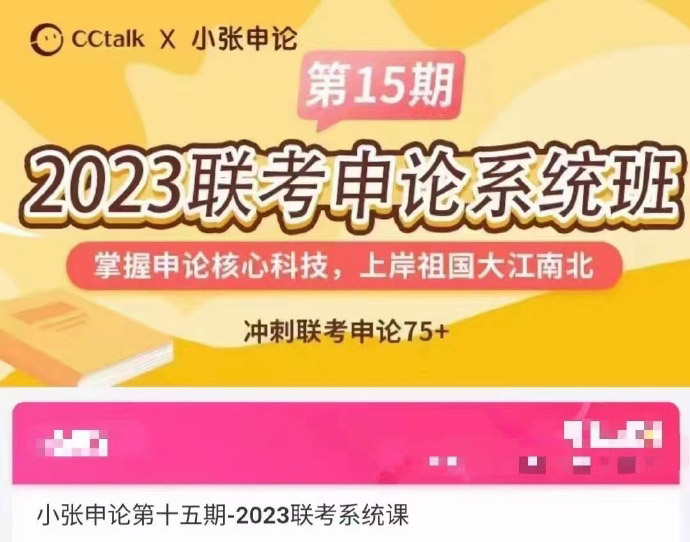 2023省考联考小张申论系统班第15期-公考资源站