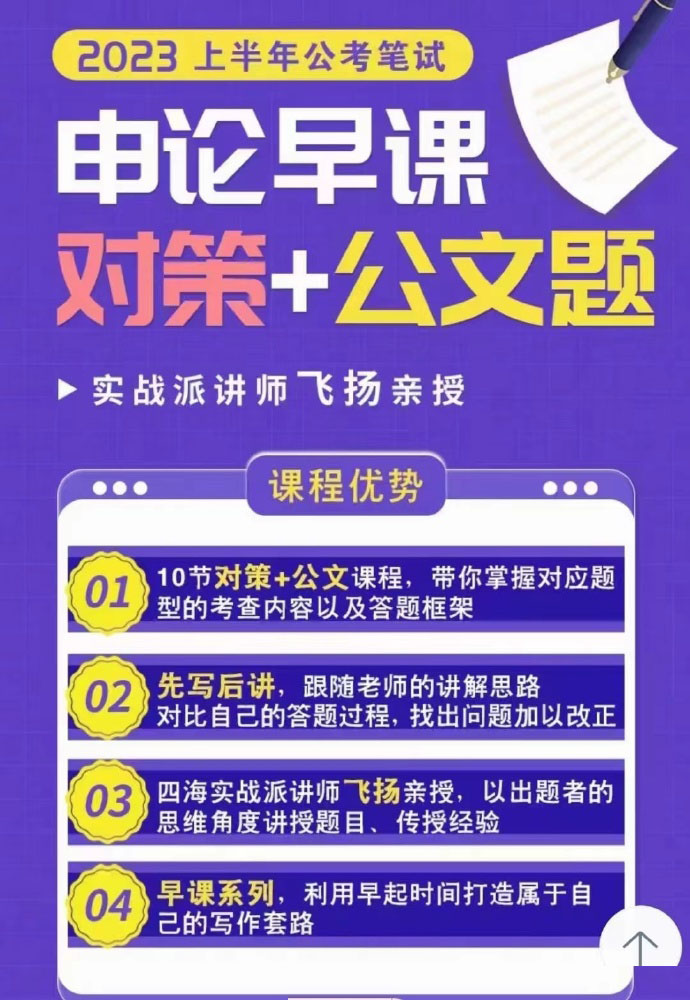 2023省考飞扬早课系列之对策+公文题-公考资源站